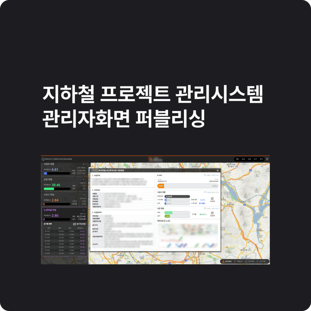 지하철 프로젝트 관리시스템 관리자화면 퍼블리싱